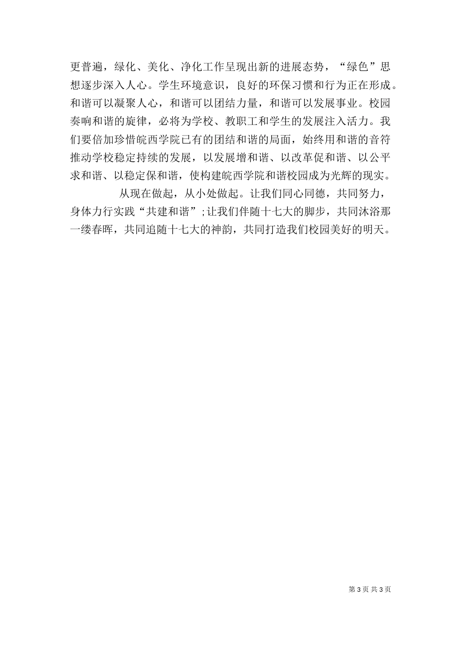学校文化建设培训心得体会（一）_第3页
