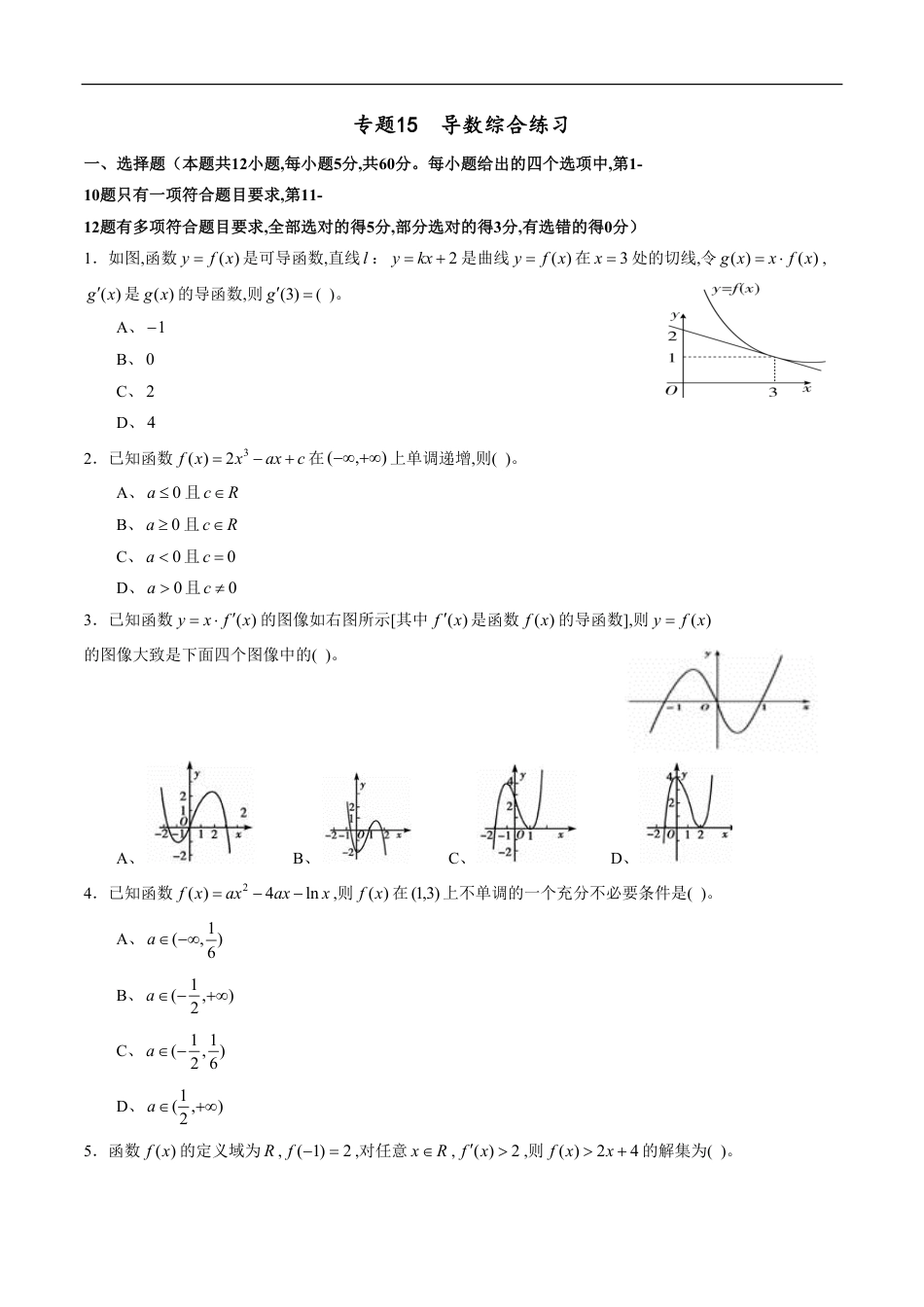 专题15 导数综合练习（理）（原卷版）_第1页