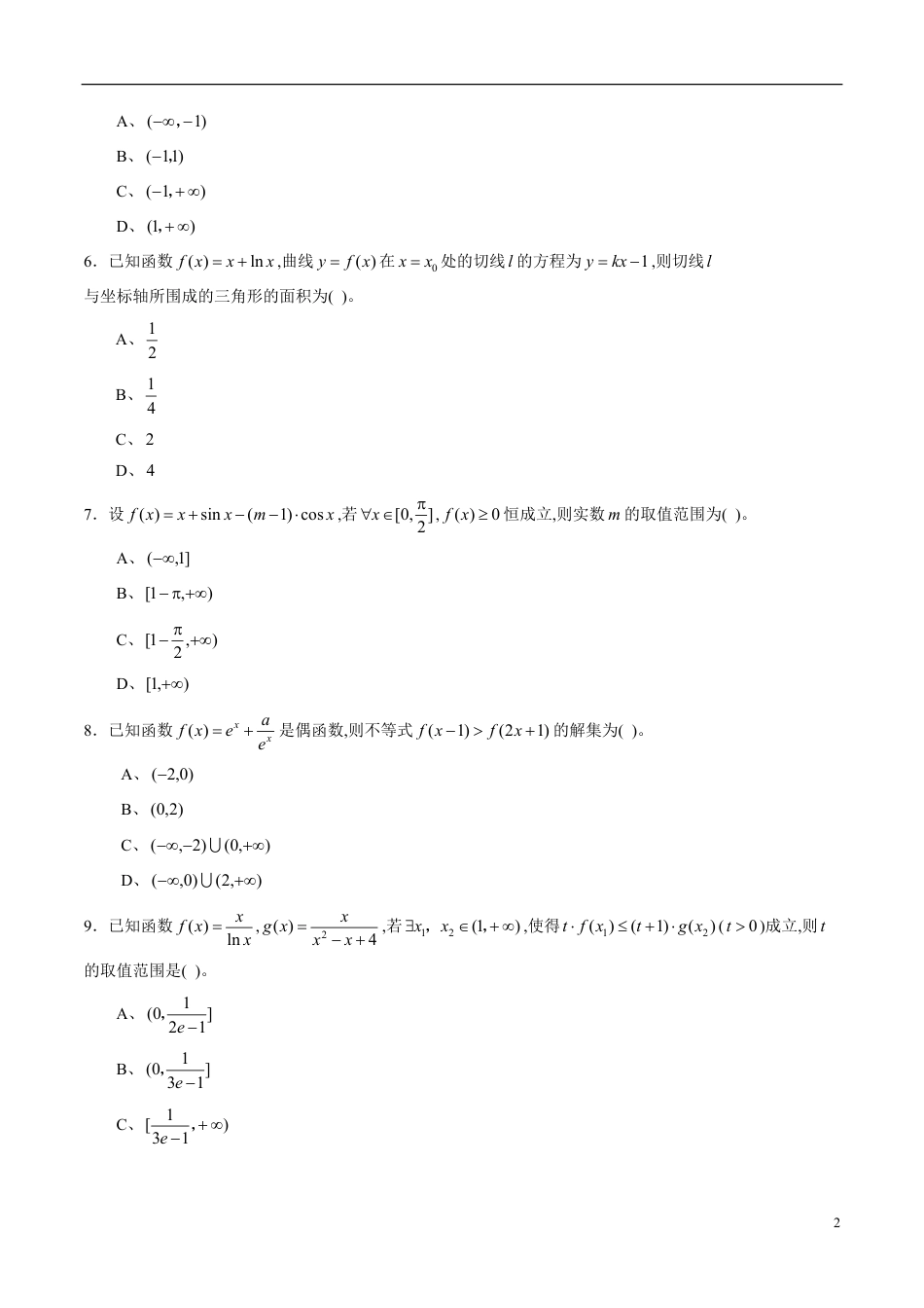 专题15 导数综合练习（理）（原卷版）_第2页