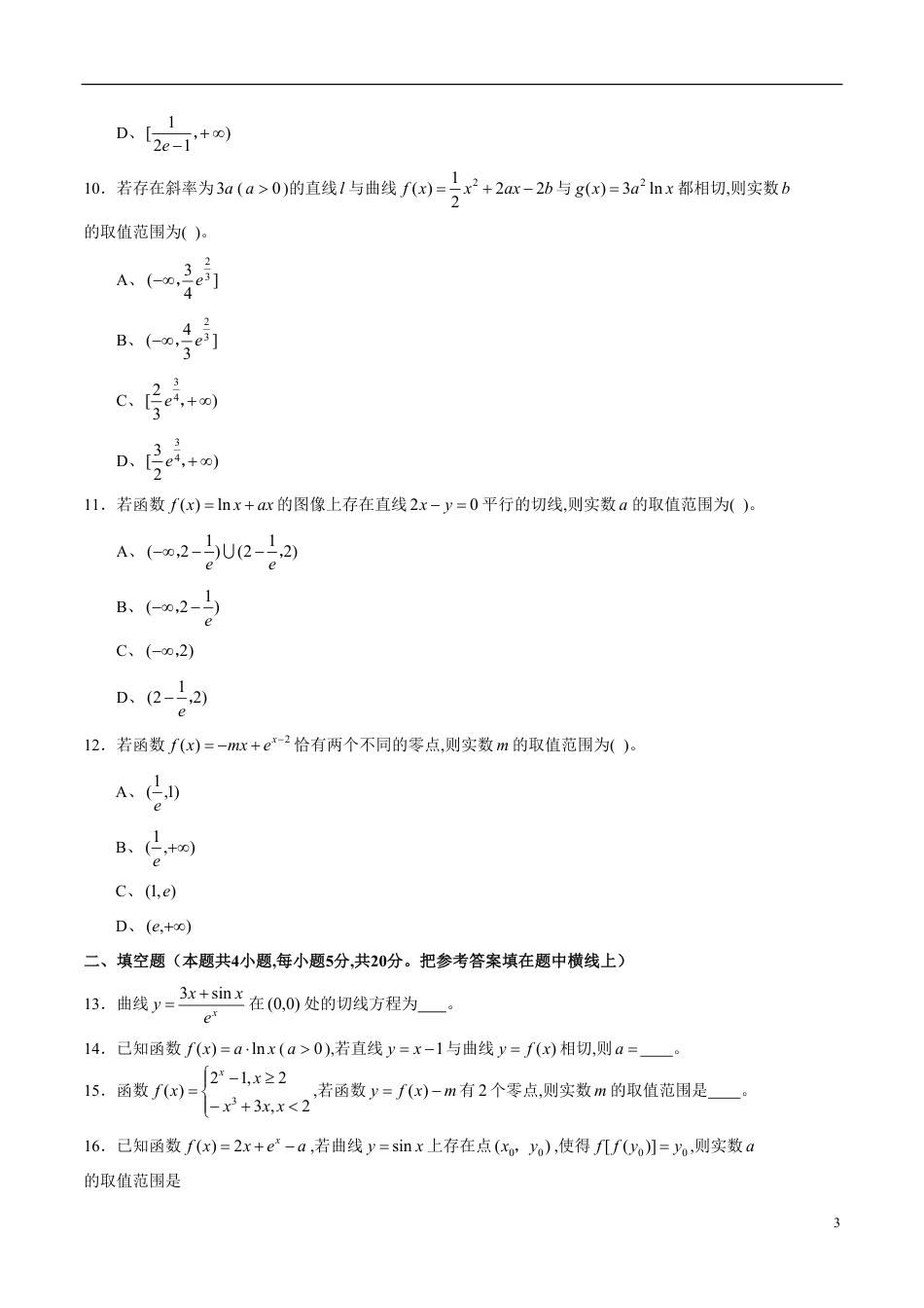 专题15 导数综合练习（理）（原卷版）_第3页