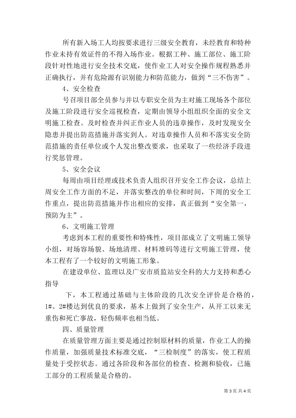 安全质量大检查汇报材料（二）_第3页