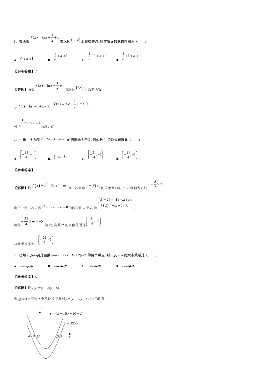 专题15 3.4函数的应用（一）（基础练）-2020-2021学年高一数学十分钟同步课堂专练（人教A版2019必修第一册）_第1页