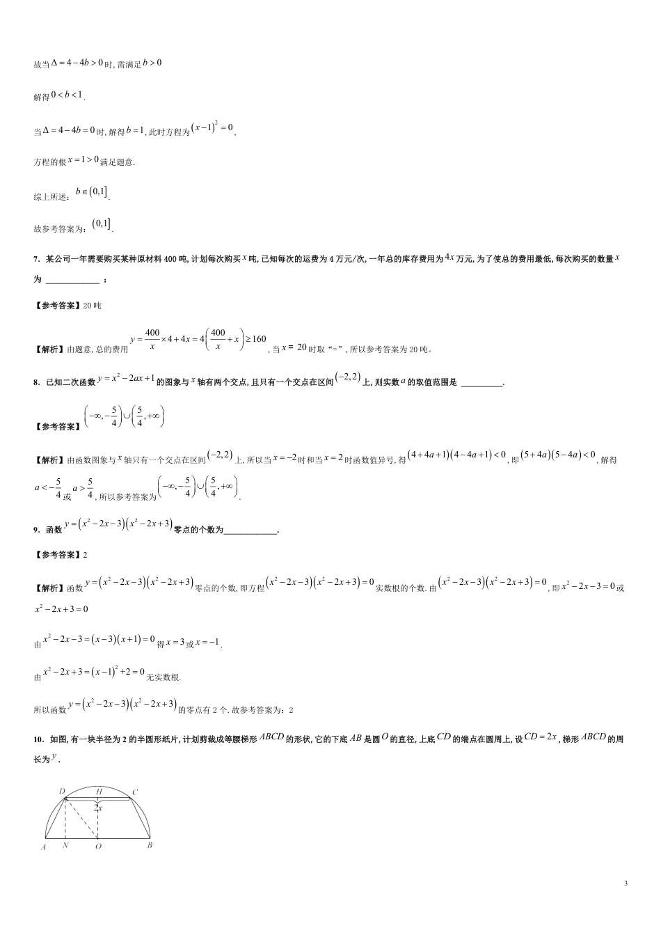 专题15 3.4函数的应用（一）（基础练）-2020-2021学年高一数学十分钟同步课堂专练（人教A版2019必修第一册）_第3页