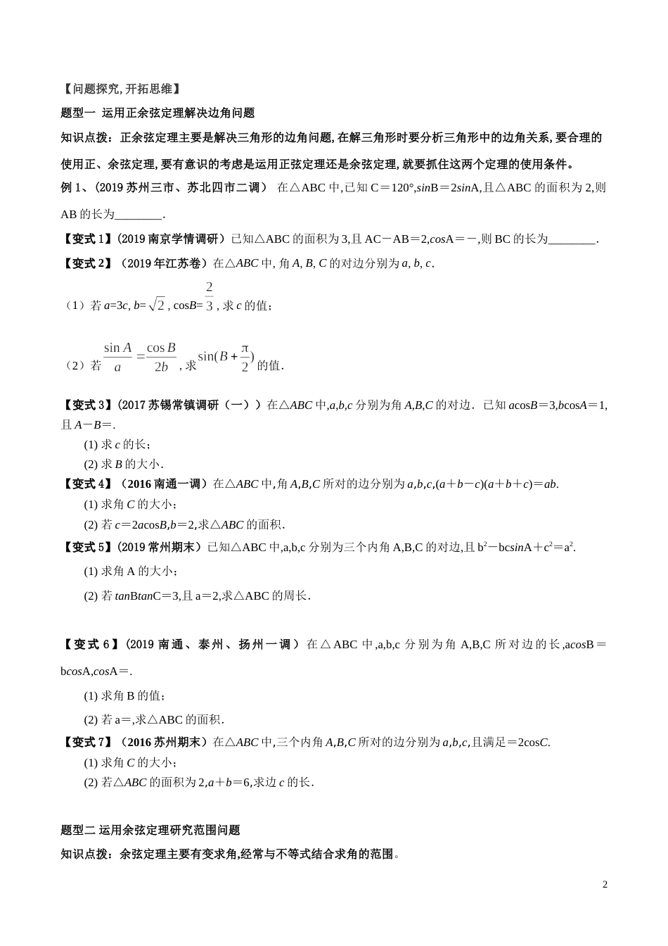 考点10   正余弦定理及其应用（原卷版）[共2页]_第2页