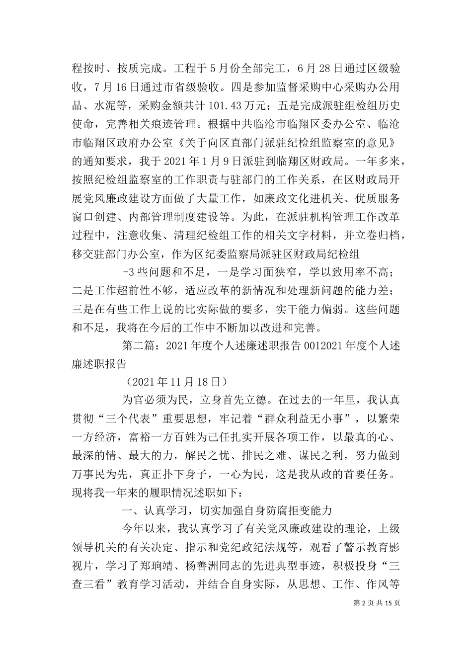 述职述廉报告001_第2页