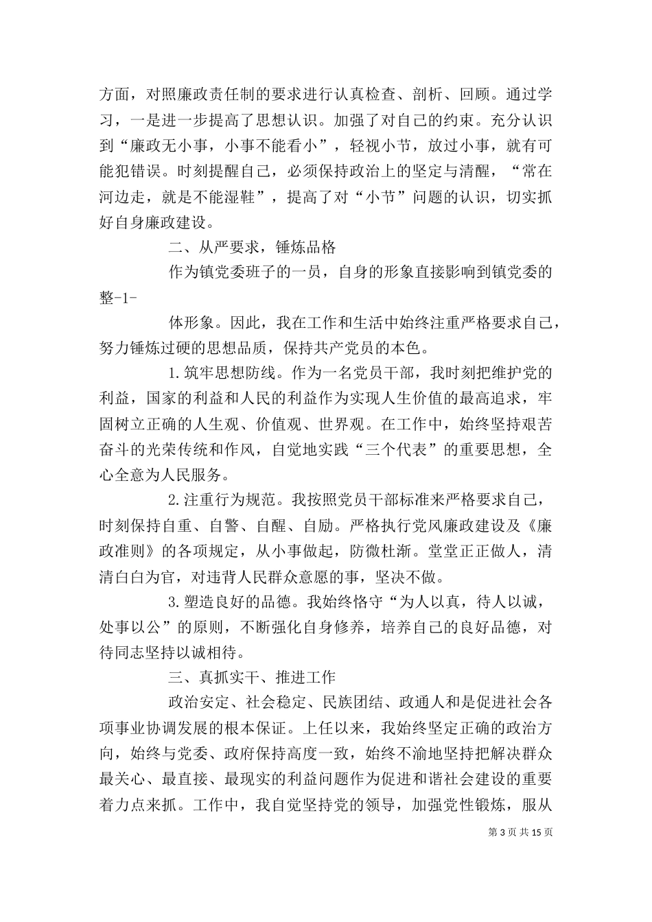 述职述廉报告001_第3页
