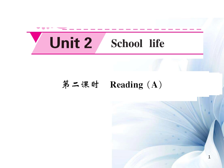 八年级英语上册 Unit 2 School life（第2课时）课件 （新版）牛津版[4页]_第1页