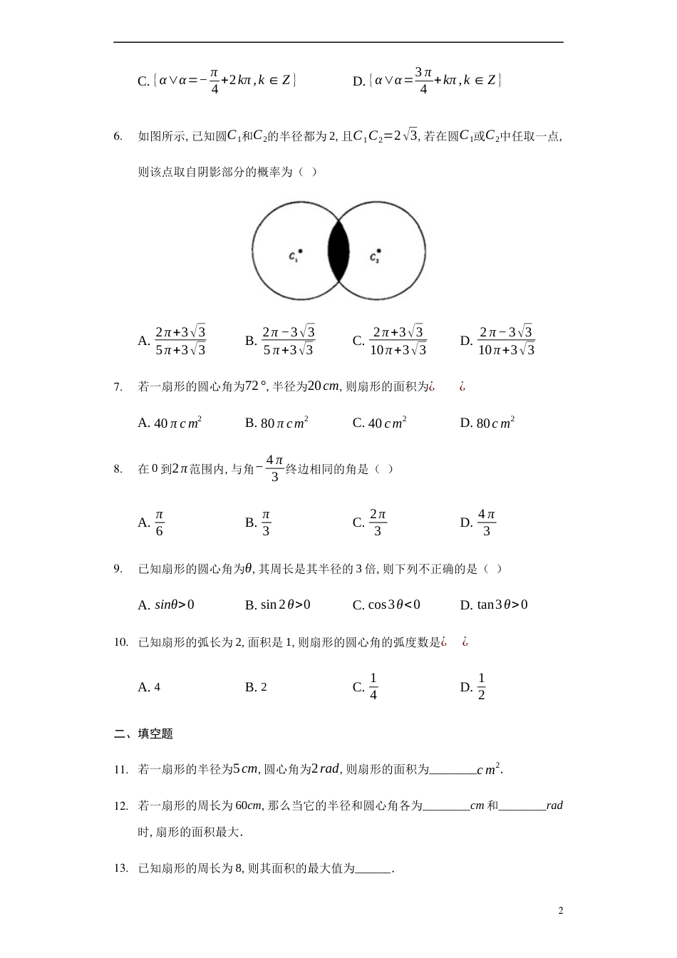 5.1.2 弧度制-【新教材】人教A版（2019）高中数学必修第一册练习_第2页