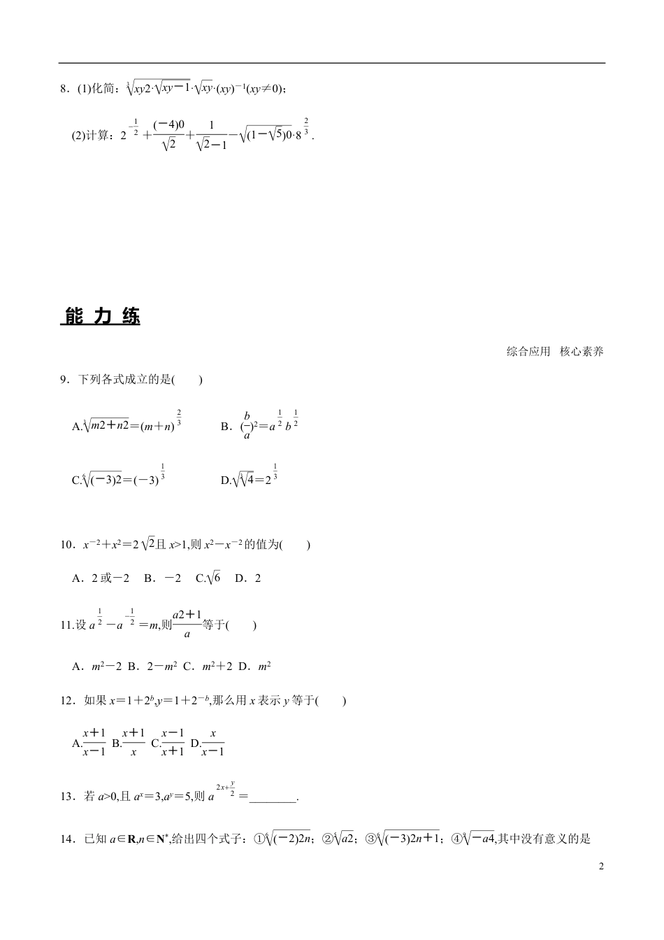 4.1 指数（分层练习）-2020-2021学年高一数学新教材配套练习（人教A版必修第一册）_第2页