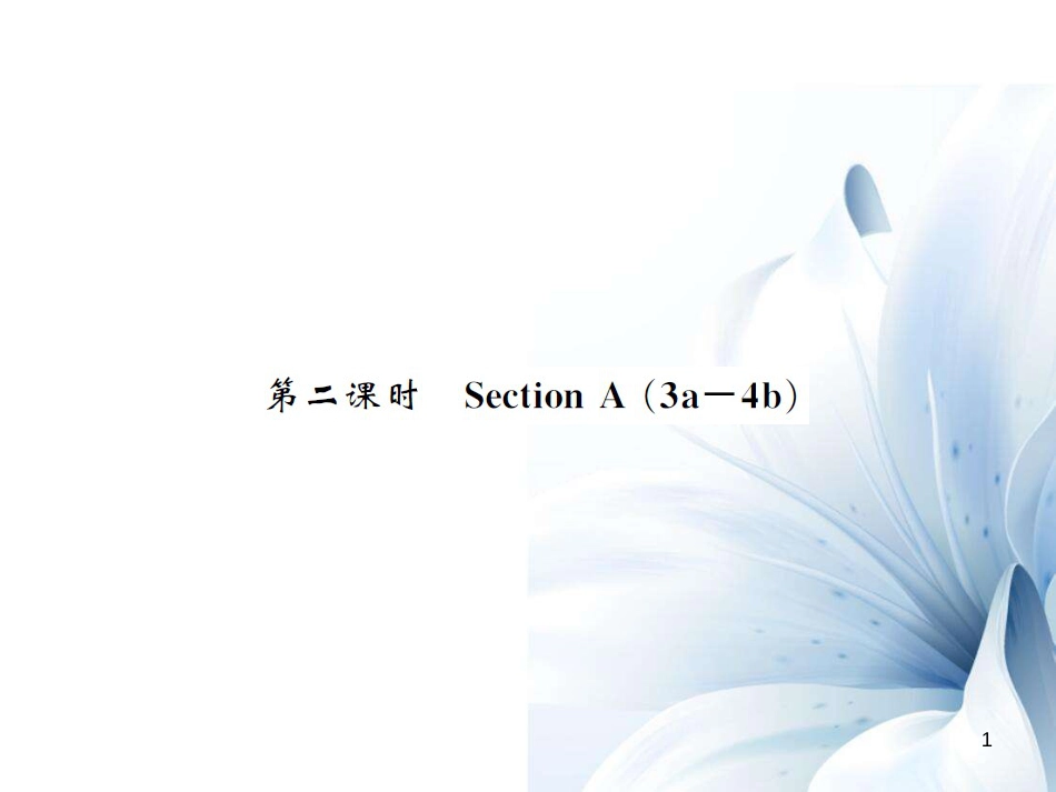 九年级英语全册 Unit 11 Sad movies make me cry（第2课时）课件 （新版）人教新目标版[共4页]_第1页