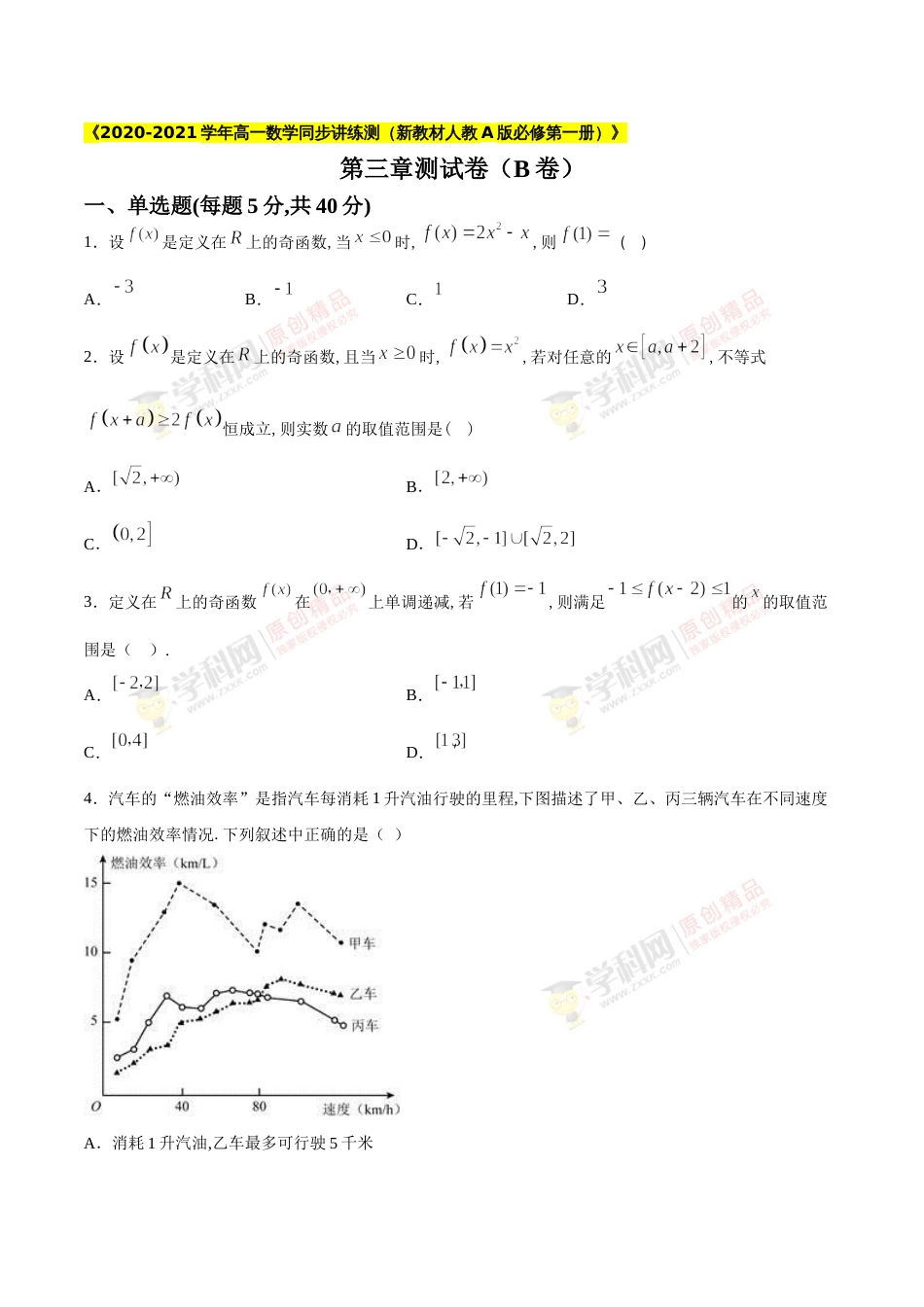 第三章 函数的概念与性质综合检测B卷（原卷版）_第1页