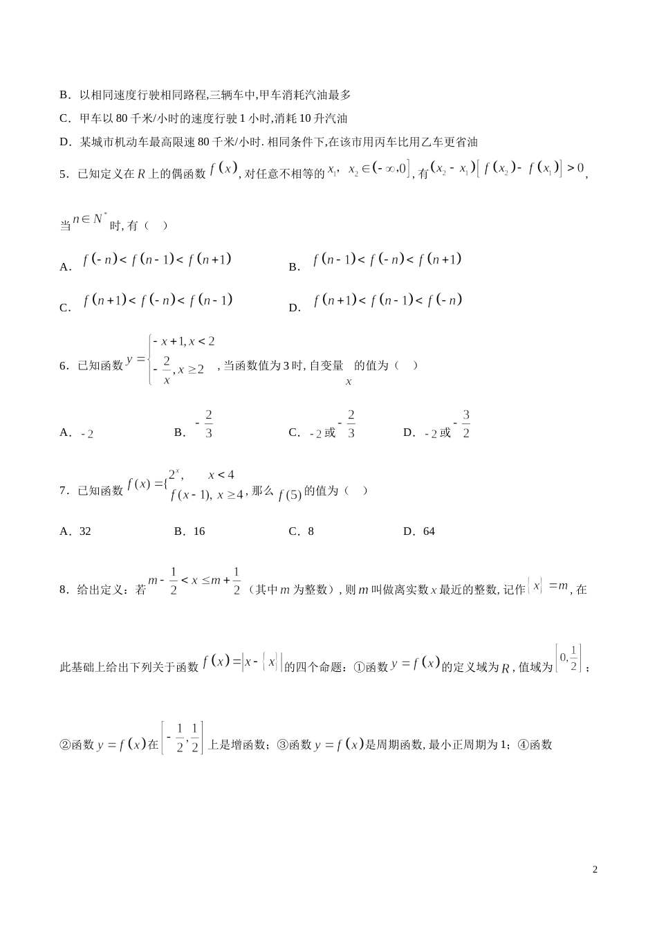 第三章 函数的概念与性质综合检测B卷（原卷版）_第2页