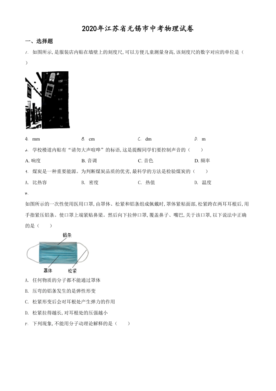 精品解析：2020年江苏省无锡市中考物理试题（原卷版）_第1页