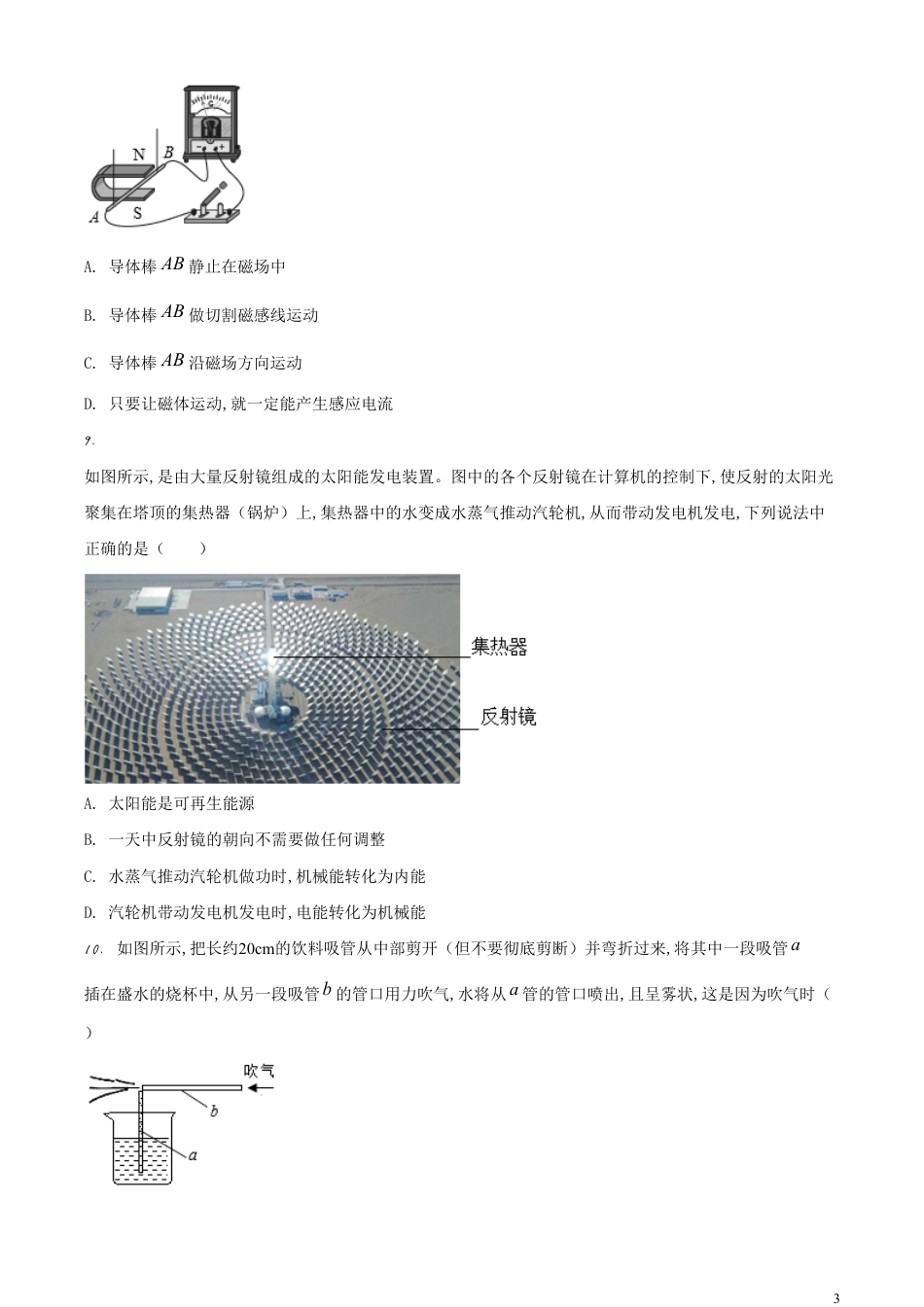 精品解析：2020年江苏省无锡市中考物理试题（原卷版）_第3页