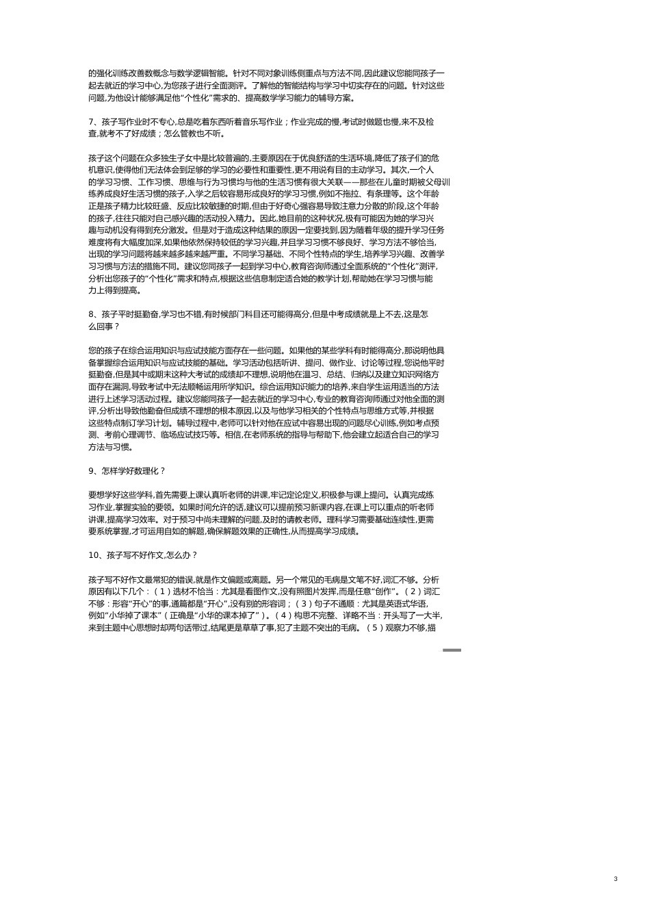 企业管理咨询教育咨询师咨询话术大全_第3页