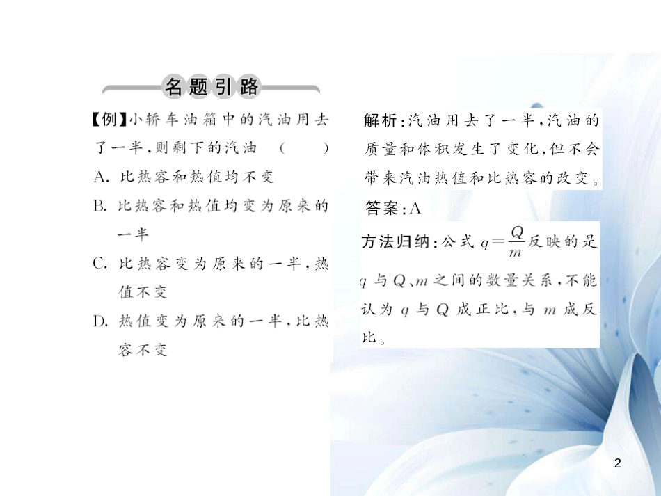 九年级物理全册 第14章 内能的利用 第2节 热机的效率课件 （新版）新人教版[12页]_第2页