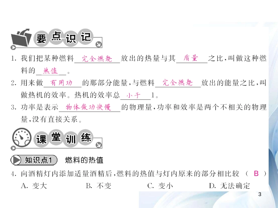 九年级物理全册 第14章 内能的利用 第2节 热机的效率课件 （新版）新人教版[12页]_第3页