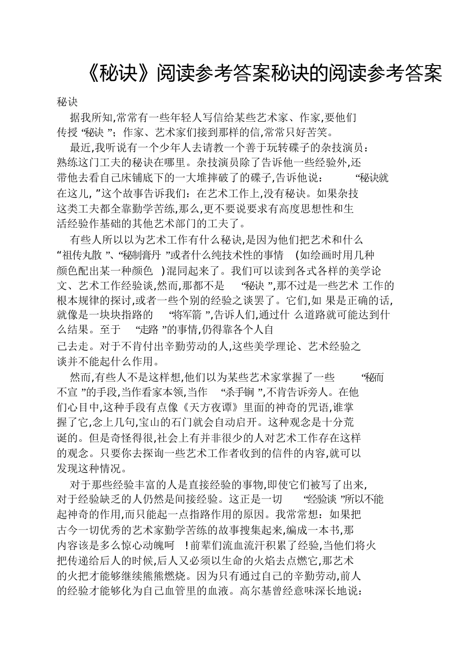 《秘诀》阅读答案秘诀的阅读答案_第1页