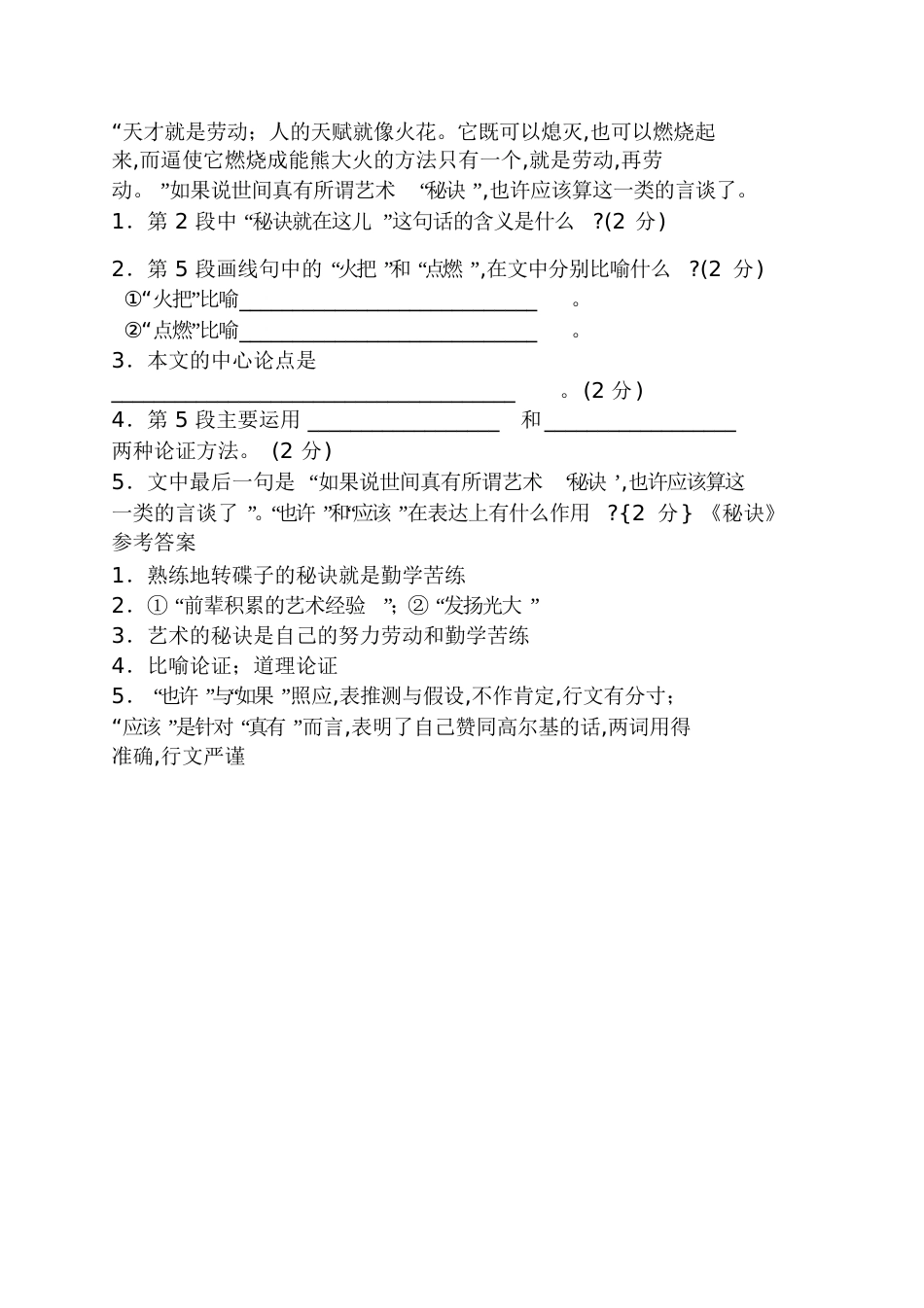 《秘诀》阅读答案秘诀的阅读答案_第2页