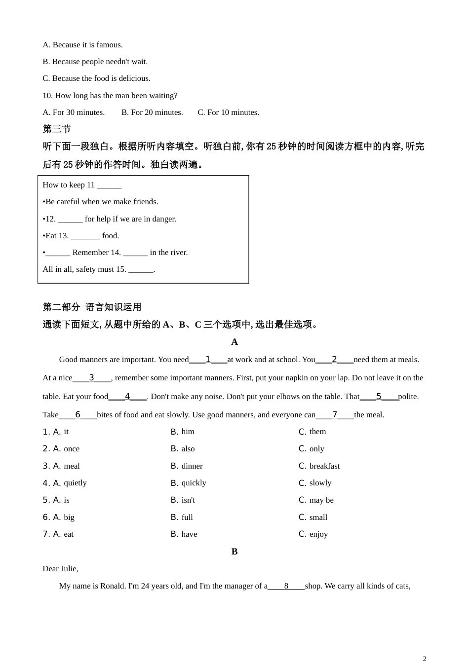 精品解析：湖南省张家界2020年中考英语试题（原卷版）_第2页