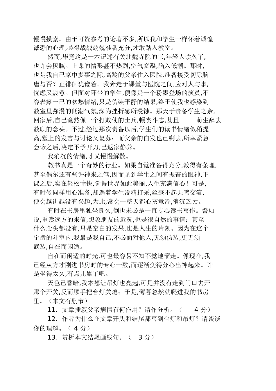 《午后书房》阅读题及答案参考_第2页
