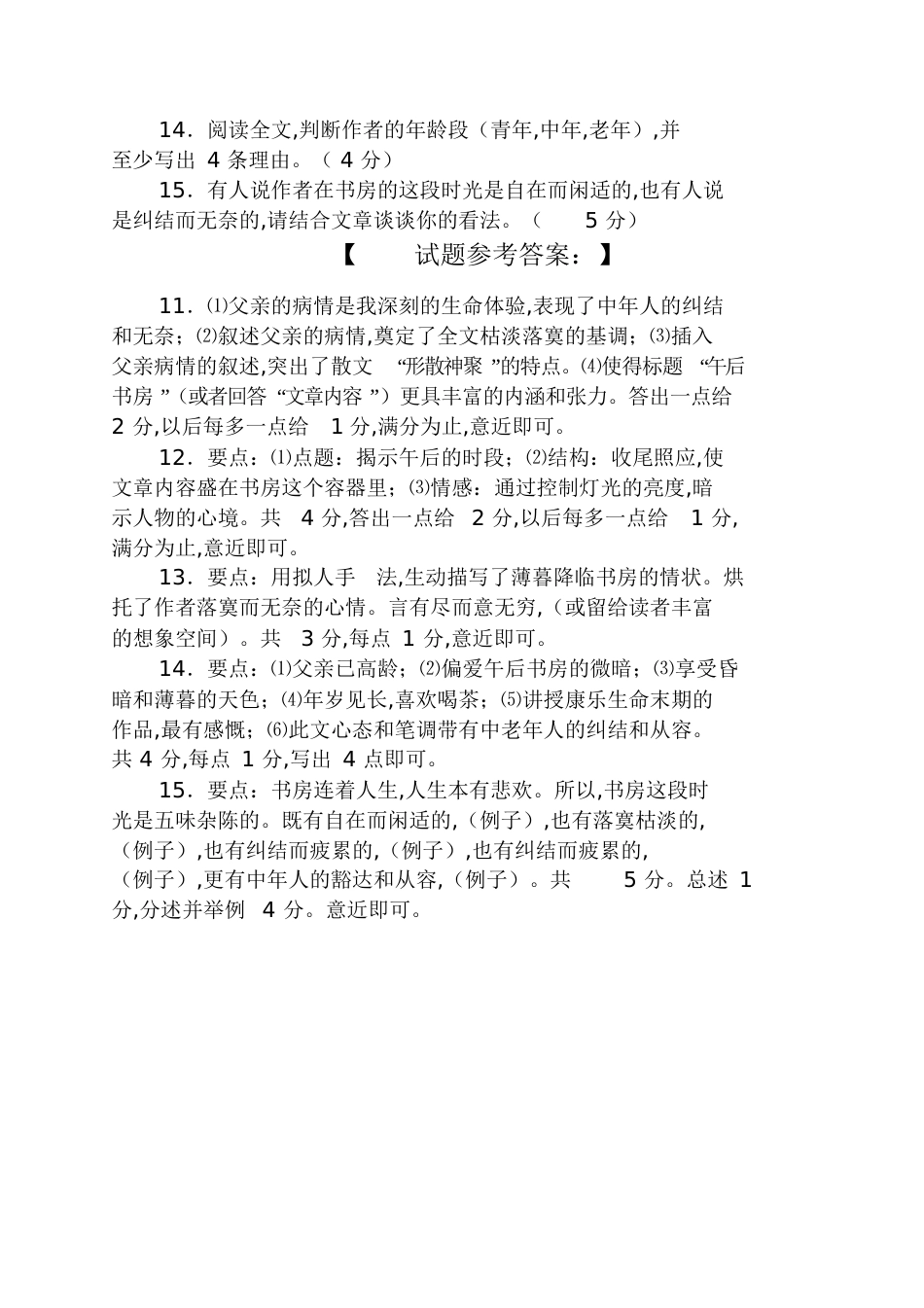 《午后书房》阅读题及答案参考_第3页