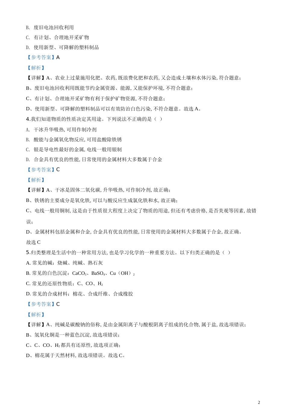 精品解析：四川省眉山市2020年中考化学试题（解析版）_第2页