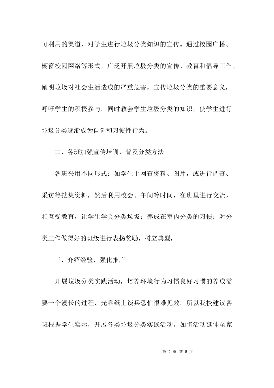 （精选）垃圾分类活动总结_第2页