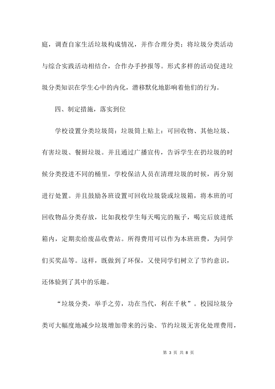 （精选）垃圾分类活动总结_第3页