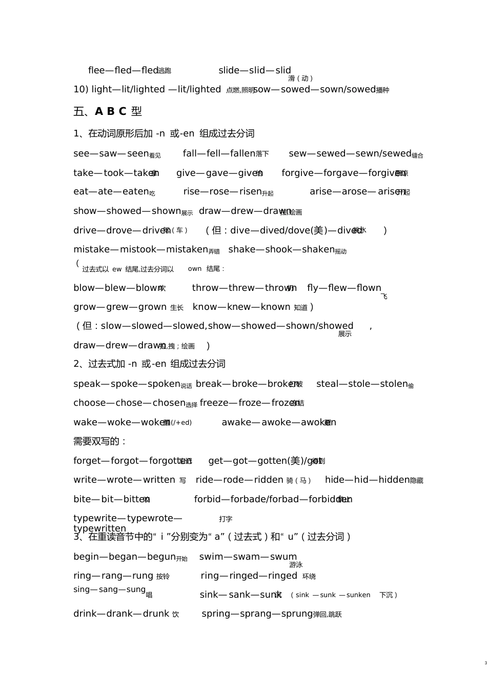 不规则动词变化表[共10页]_第3页