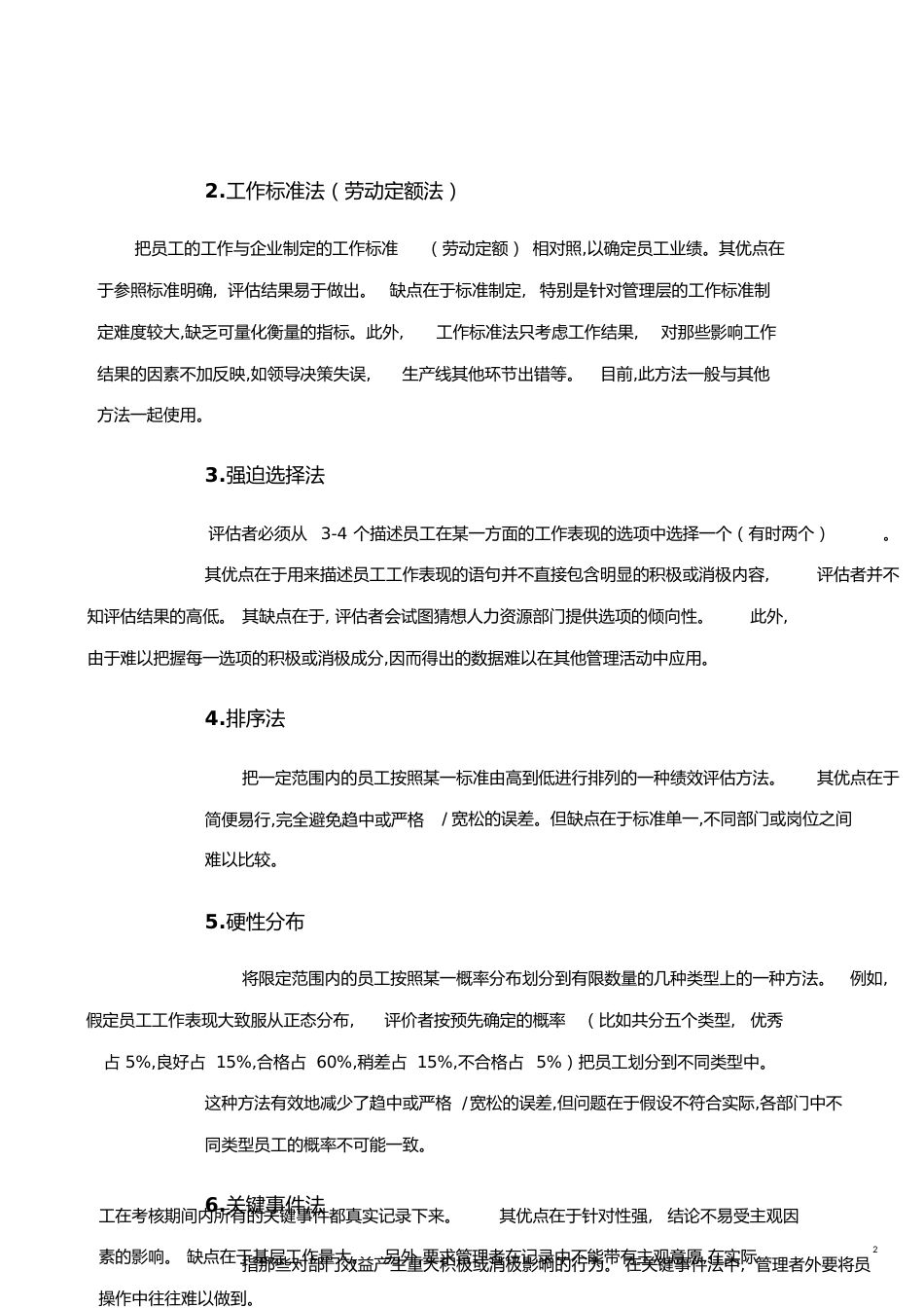 绩效评估一般程序和方法[共7页]_第2页