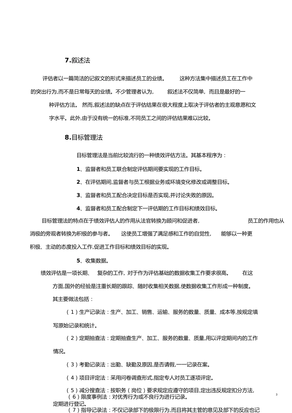绩效评估一般程序和方法[共7页]_第3页