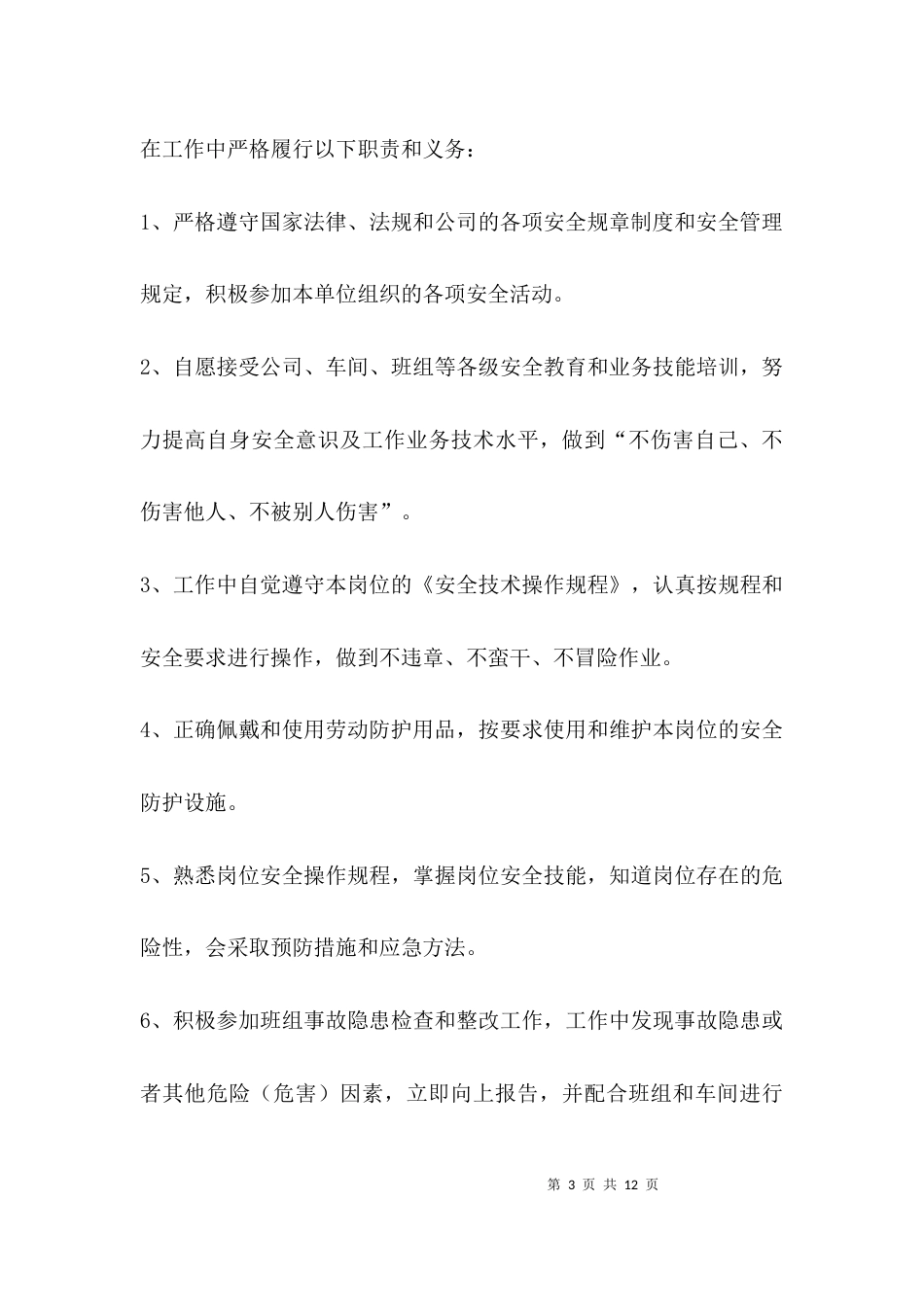 （精选）个人安全承诺书模板_第3页