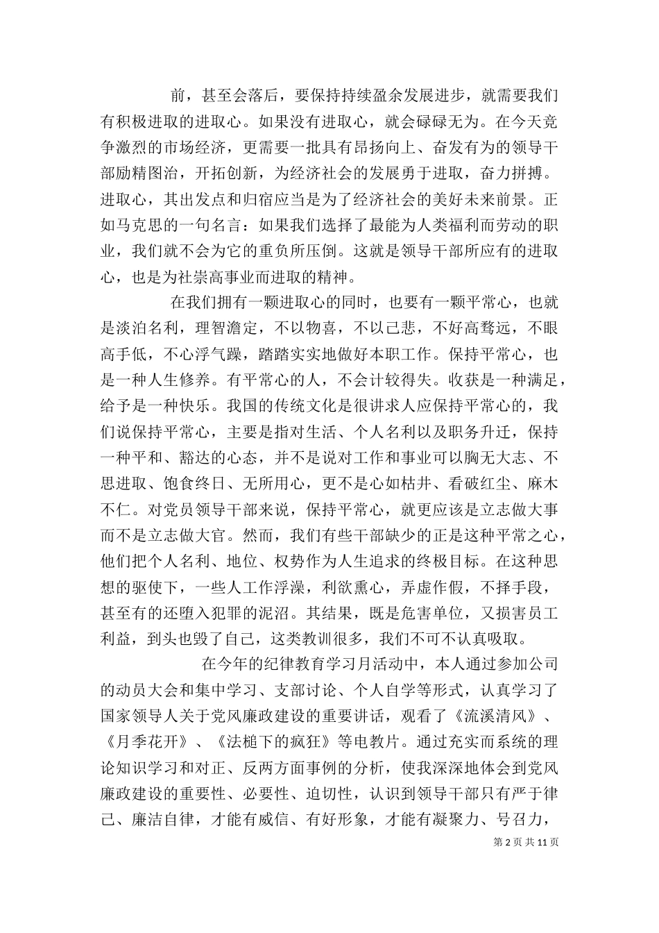 纪律教育学习月学习心得体会（一）_第2页