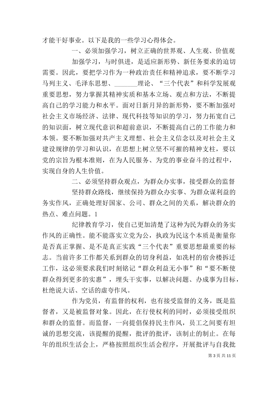 纪律教育学习月学习心得体会（一）_第3页