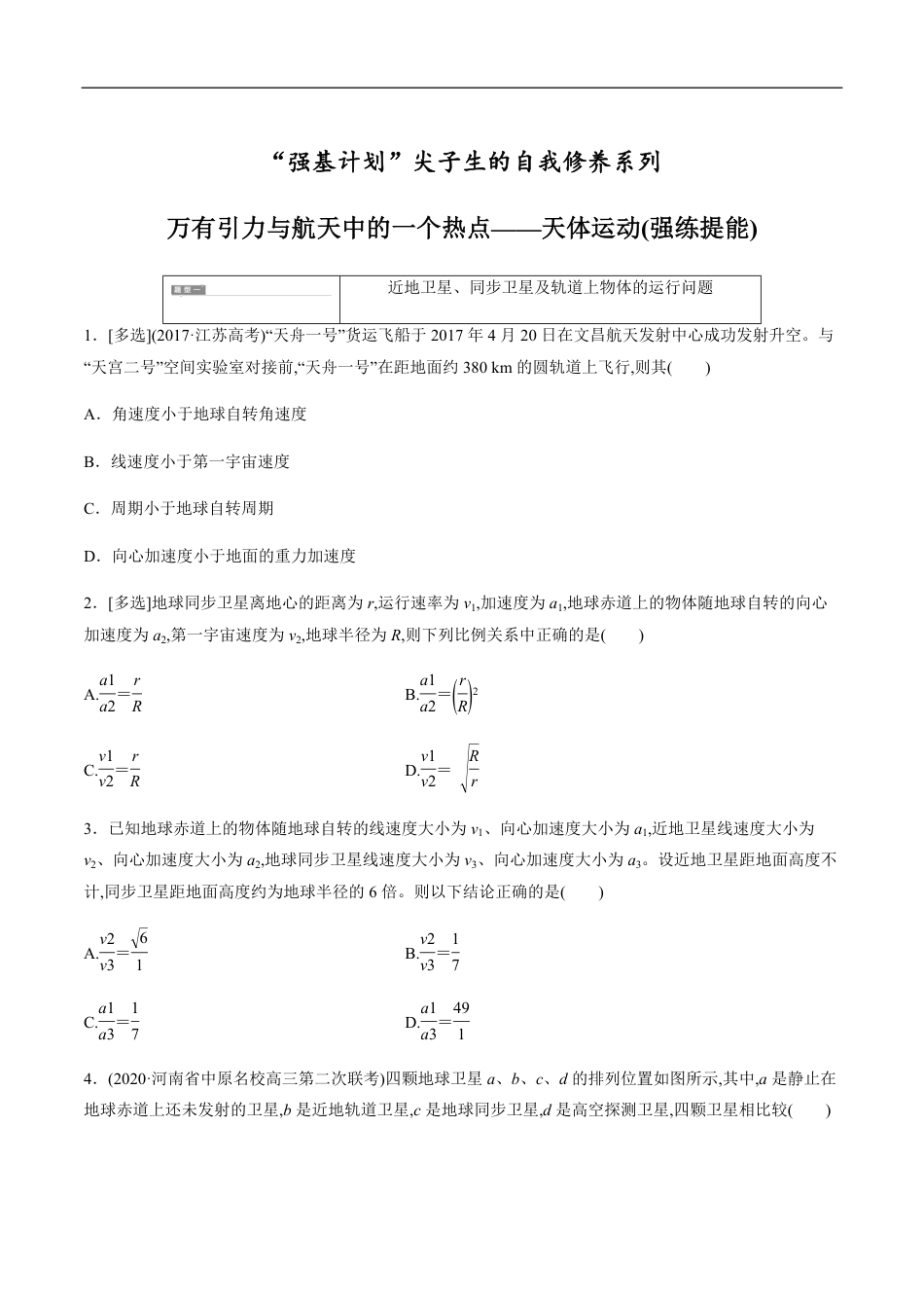 专题05 万有引力与航天中的热点问题讨论（原卷版）_第1页