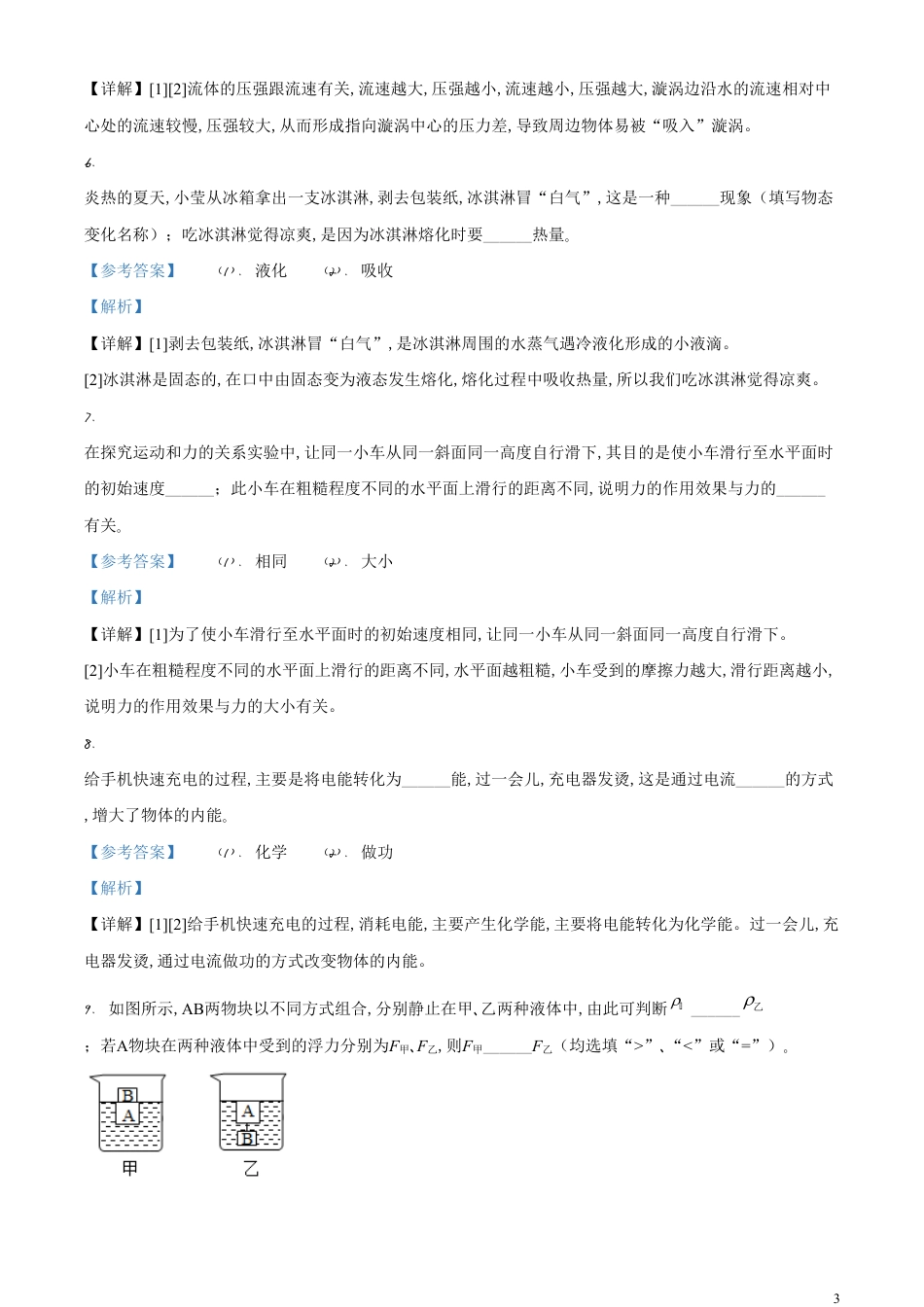 精品解析：2020年江西省中考物理试题（解析版）_第3页