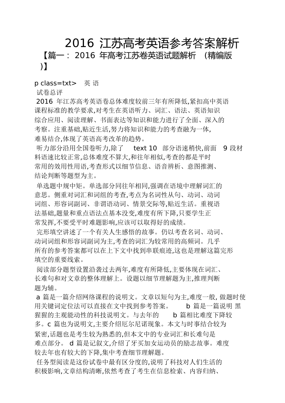 2016江苏高考英语答案解析_第1页