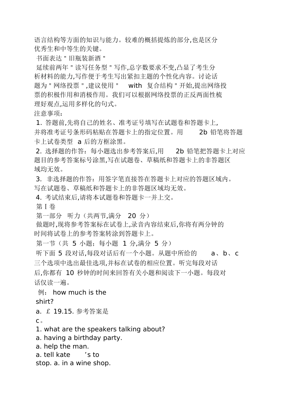 2016江苏高考英语答案解析_第2页