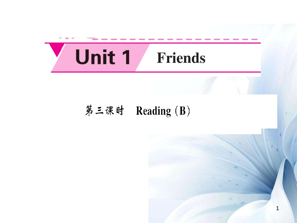 八年级英语上册 Unit 1 Friends（第3课时）课件 （新版）牛津版[4页]_第1页