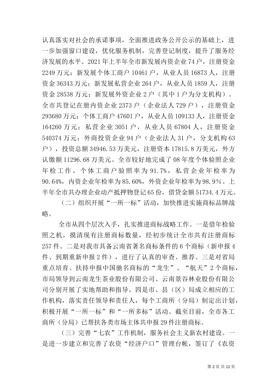 局长工商行政管理座谈会讲话_第2页