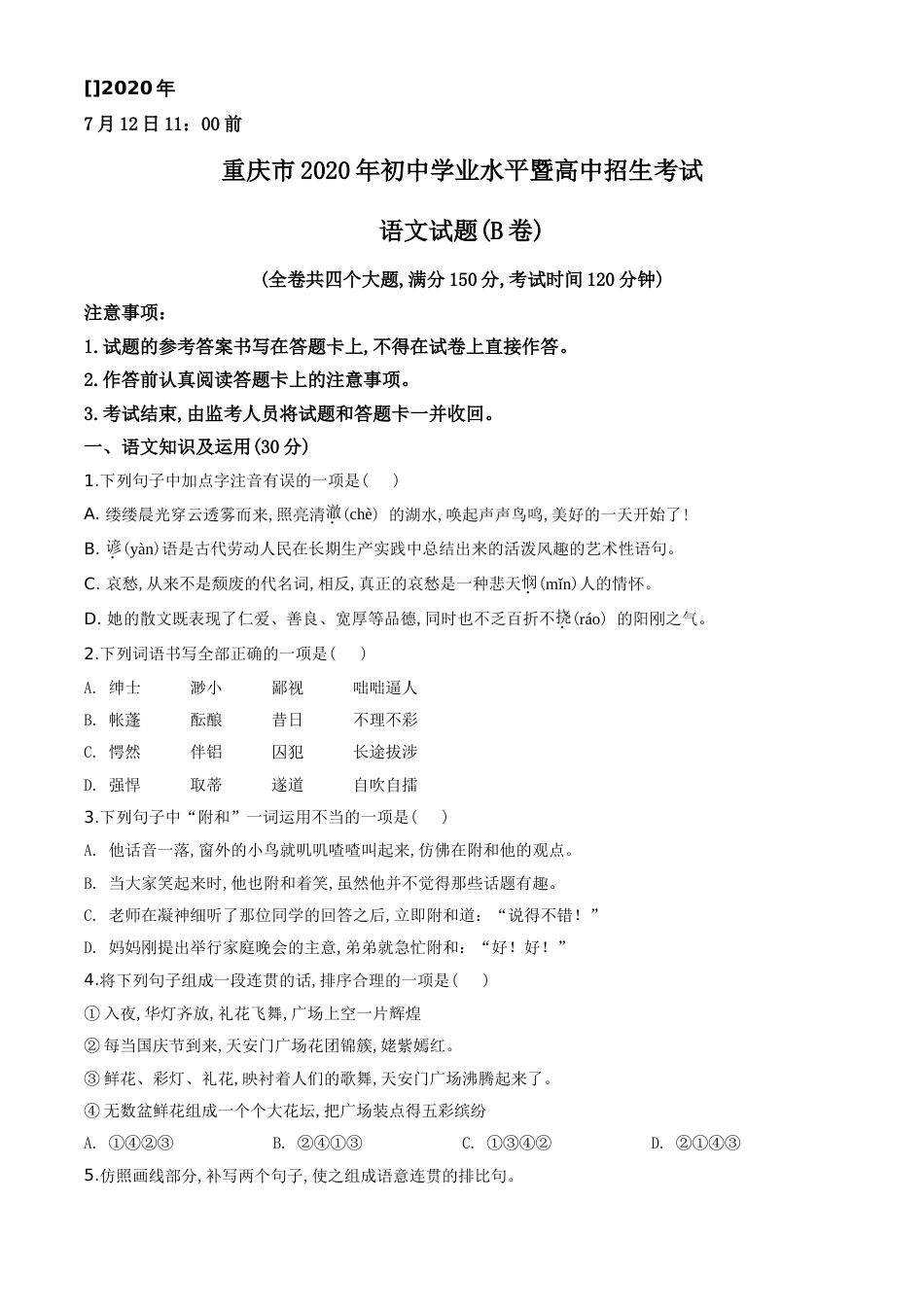 精品解析：重庆市2020年中考语文试题(B卷)（原卷版）_第1页