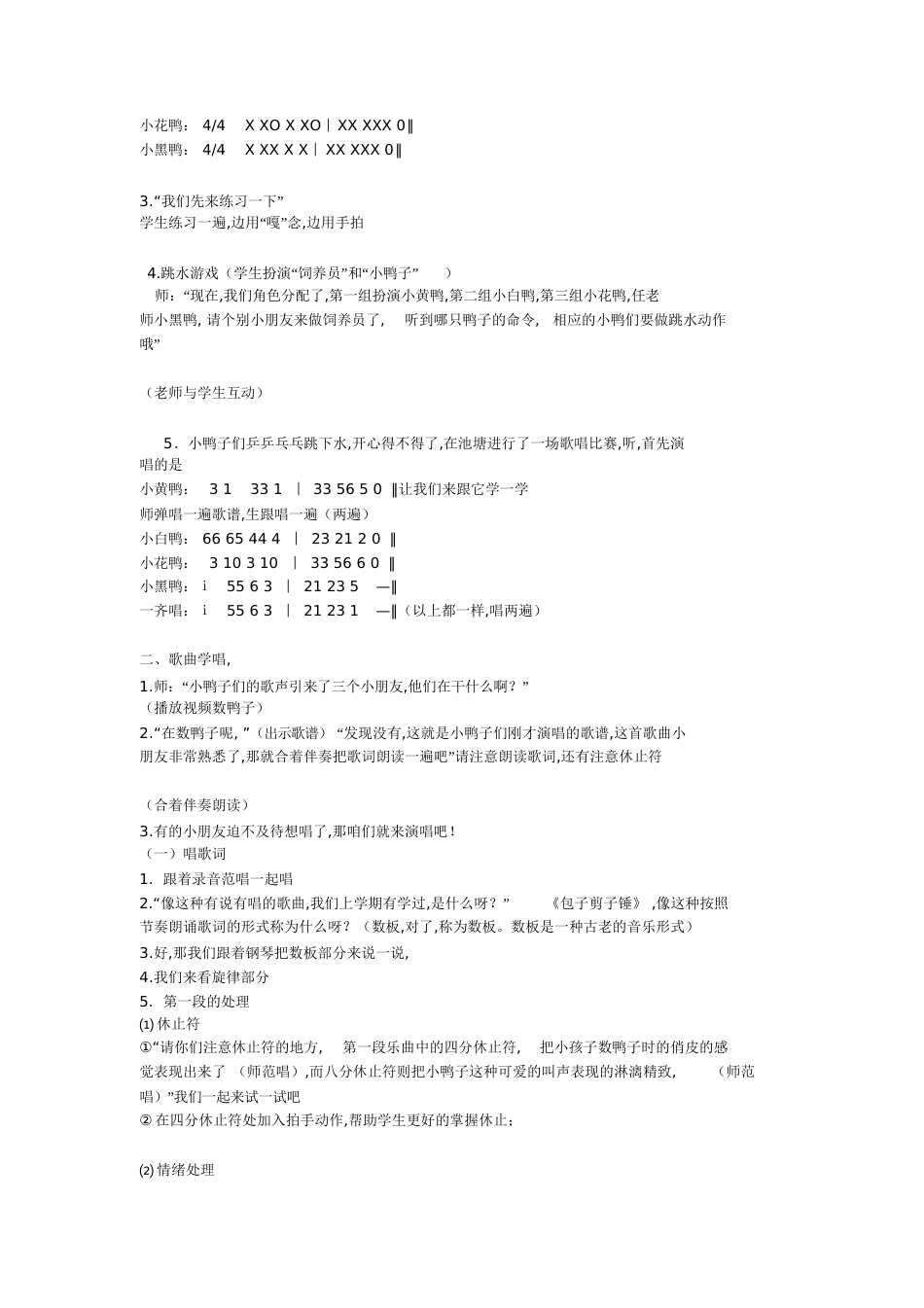 数鸭子教案[共6页]_第2页