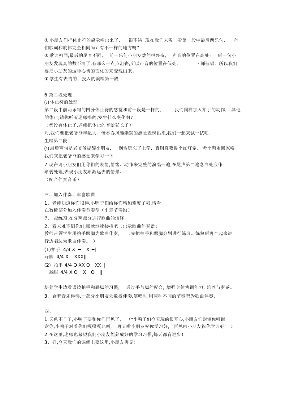 数鸭子教案[共6页]_第3页