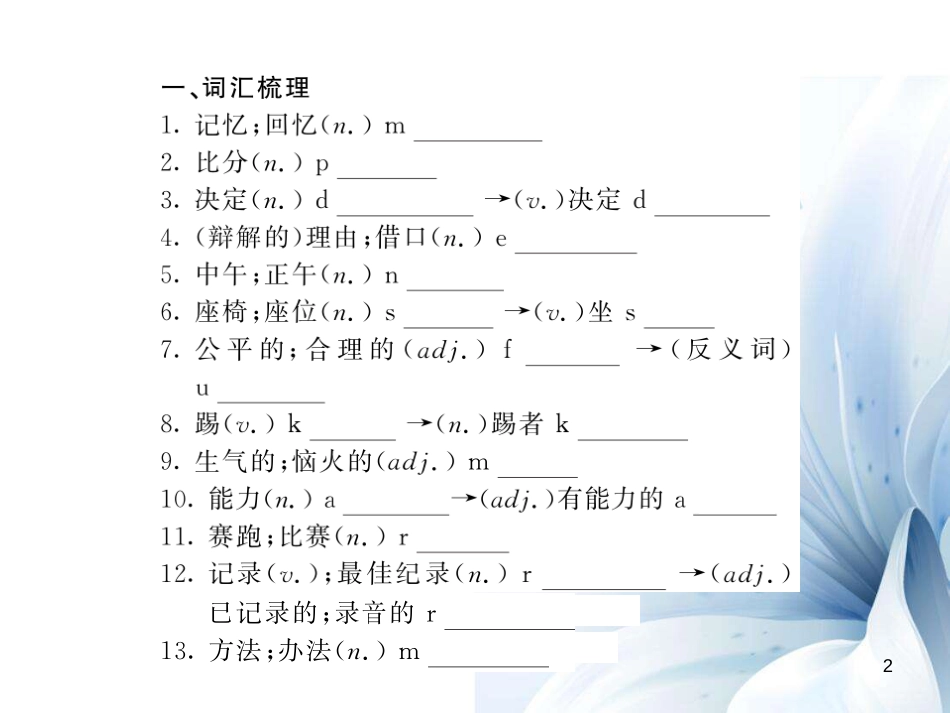 九年级英语上册 Module 8 Sporting life基础梳理课件 （新版）外研版[共8页]_第2页