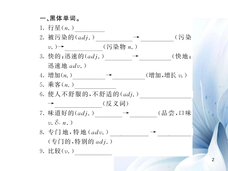 九年级英语下册 Unit 4 Life on Mars（第9课时）课件 （新版）牛津版[共8页]_第2页