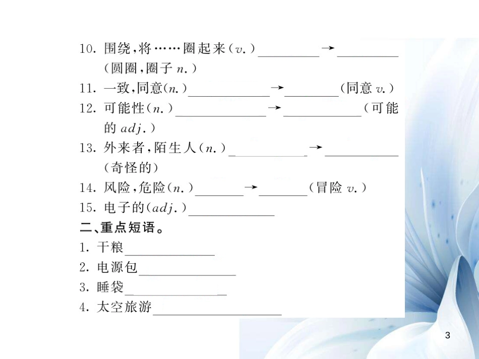 九年级英语下册 Unit 4 Life on Mars（第9课时）课件 （新版）牛津版[共8页]_第3页