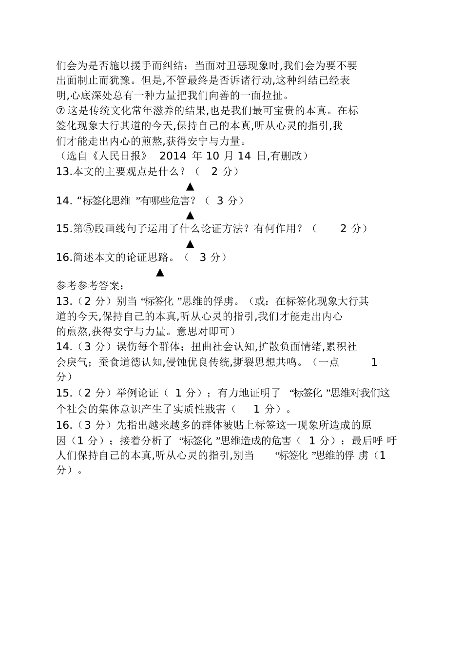 《别当标签化思维的俘虏》阅读及答案别当标签化思维的俘虏_第2页