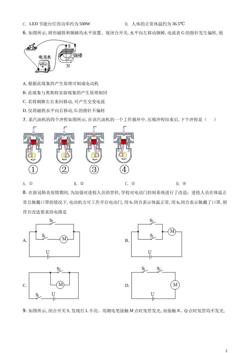 精品解析：2020年江苏省镇江市中考物理试题（原卷版）_第2页