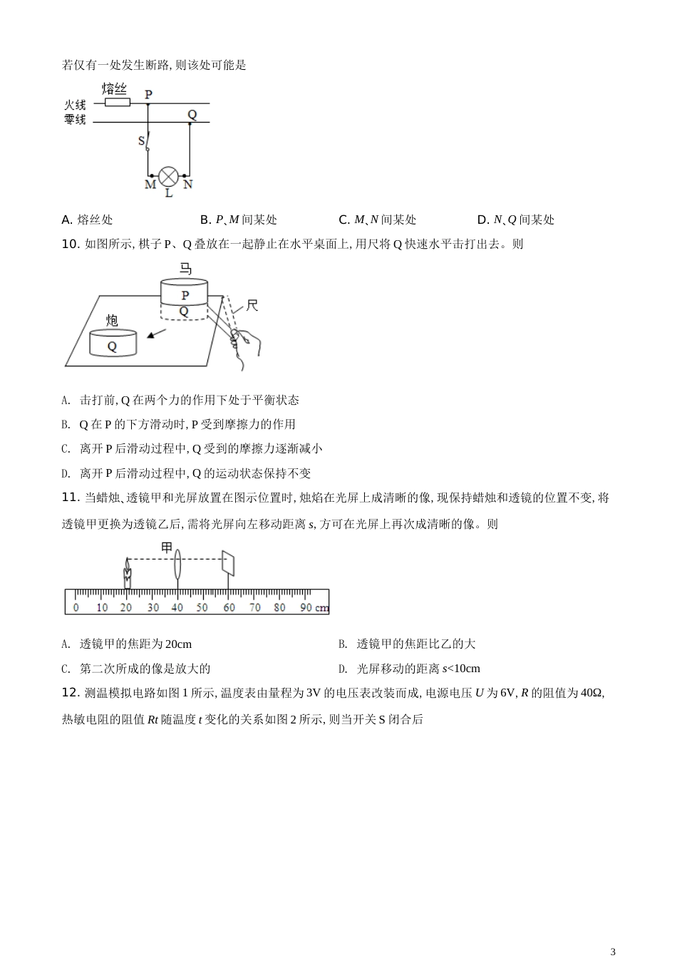 精品解析：2020年江苏省镇江市中考物理试题（原卷版）_第3页